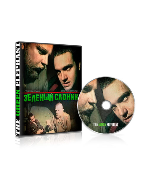 THE GREEN ELEPHANT (1999)