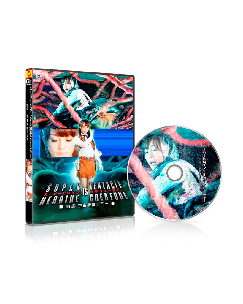 SUPER HEROINE VS TENTACLE CREATURE (GIRO-08) (2014)